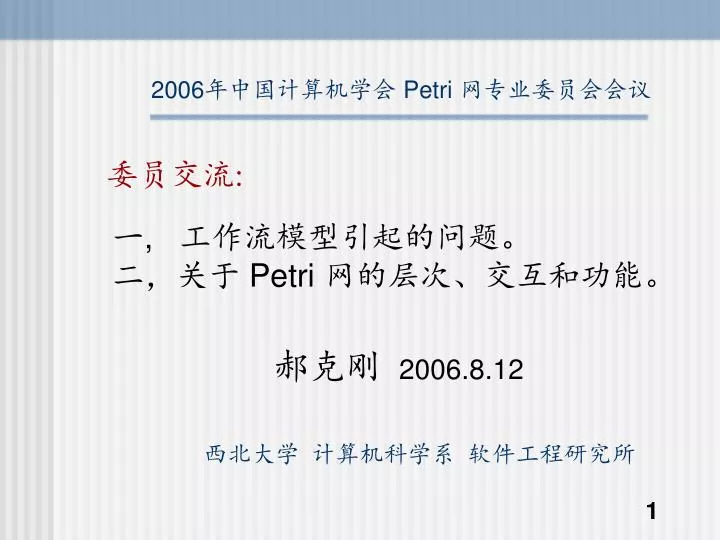 2006 petri