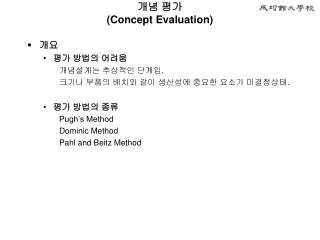 concept evaluation