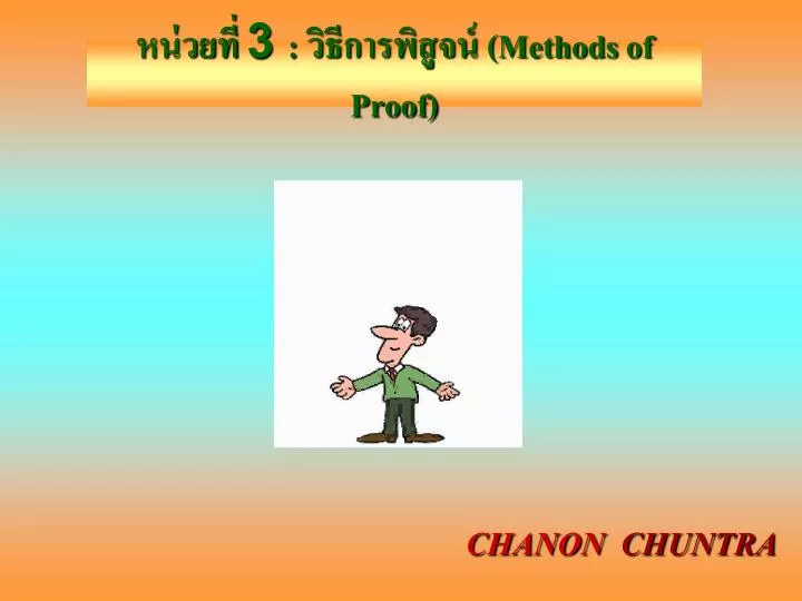 3 methods of proof