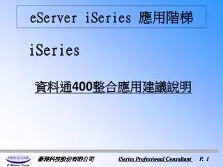 eserver iseries