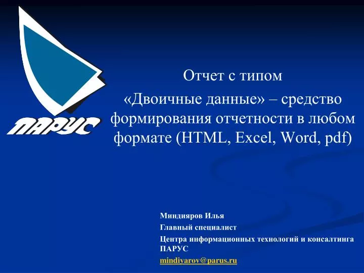 html excel word pdf
