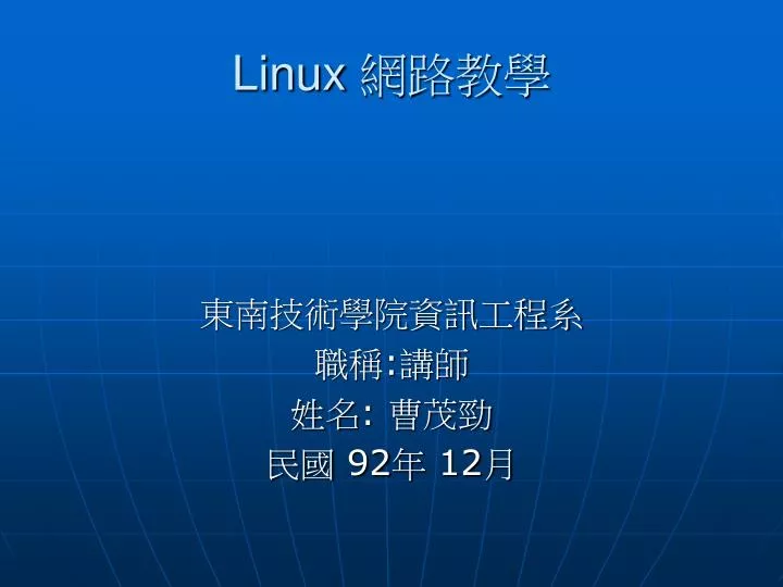 linux