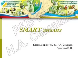 smart
