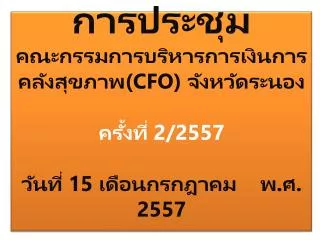 cfo 2 2557 15 2557