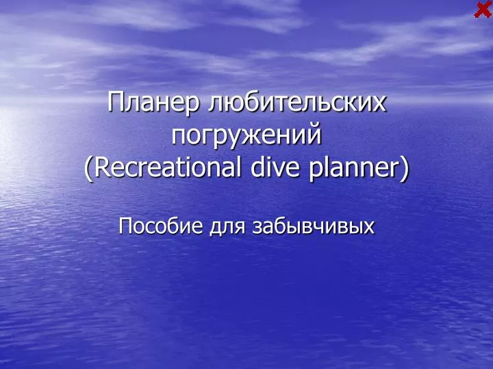 recreational dive planner