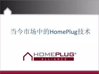 homeplug