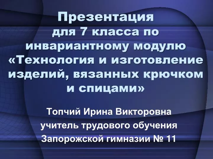 ПОДЕЛКИ СВОИМИ РУКАМИ Из клея и нитей Преснухина Вероника 2 «Б» - презентация