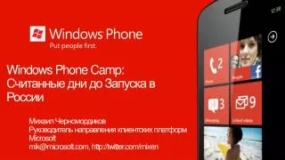 windows phone camp