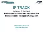 IP TRACK - slide 1