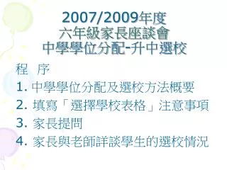 2007 2009