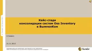 oss inventory