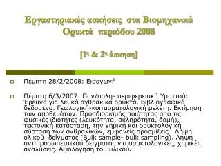 200 8 1 2
