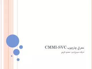 cmmi svc