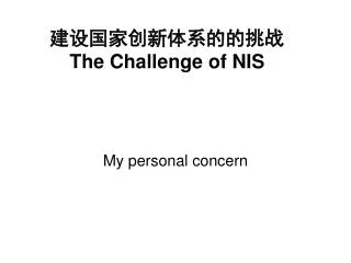 ???????????? The Challenge of NIS