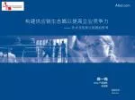 构建供应链生态圈以提高企业竞争力 - slide 1