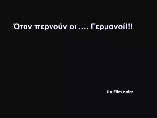 Όταν περνούν οι …. Γερμανοί!!!