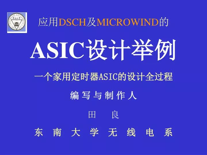dsch microwind asic asic