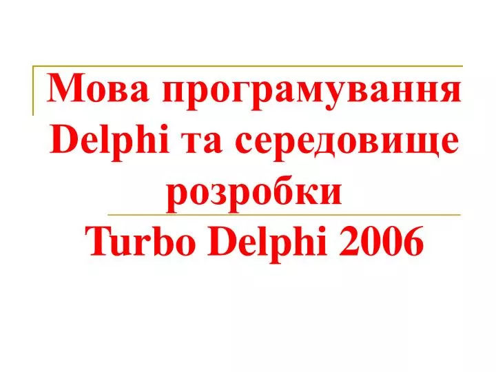 delphi turbo delphi 2006