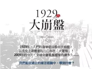1929 2009