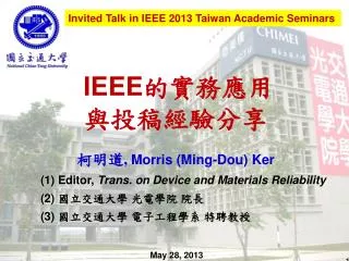 IEEE ????? ??????? ??? , Morris (Ming-Dou) Ker