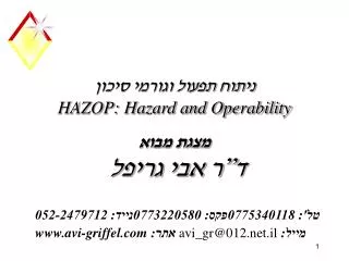 hazop hazard and operability