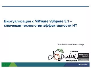 c vmware vshpere 5 1
