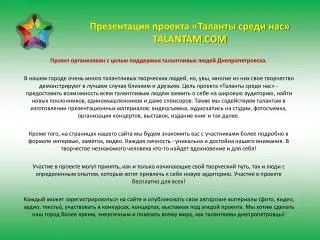 talantam com