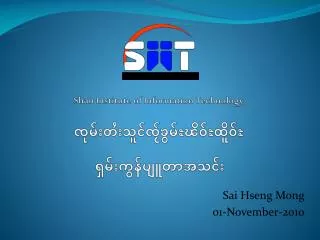 shan institute of information technology
