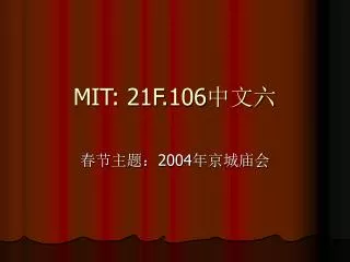 mit 21f 106