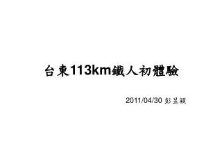 113km