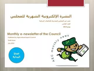 monthly e newsletter of the council