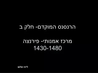 1430 1480