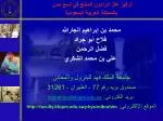 تركيز غاز الرادون المشع في تسع مدن ب المملكة العربية السعودية محمد بن إبراهيم الجارالله - slide 1