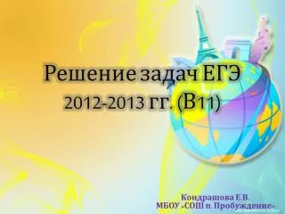 2012 2013 11