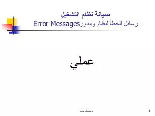 error messages
