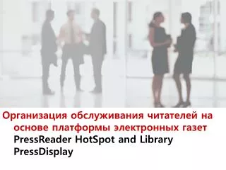 pressreader hotspot and library pressdisplay