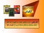 الكبائر تأليف محمد بن عبد الوهاب - slide 1