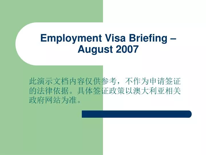 employment visa briefing august 2007