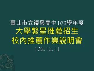 103 102 12 11