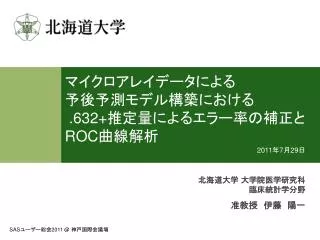 632 roc