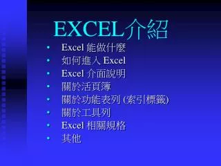 excel