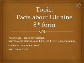 Topic: Facts about Ukraine 8 th form
