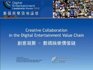 Creative Collaboration in the Digital Entertainment Value Chain ???? - ???????