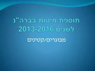 2013 2016