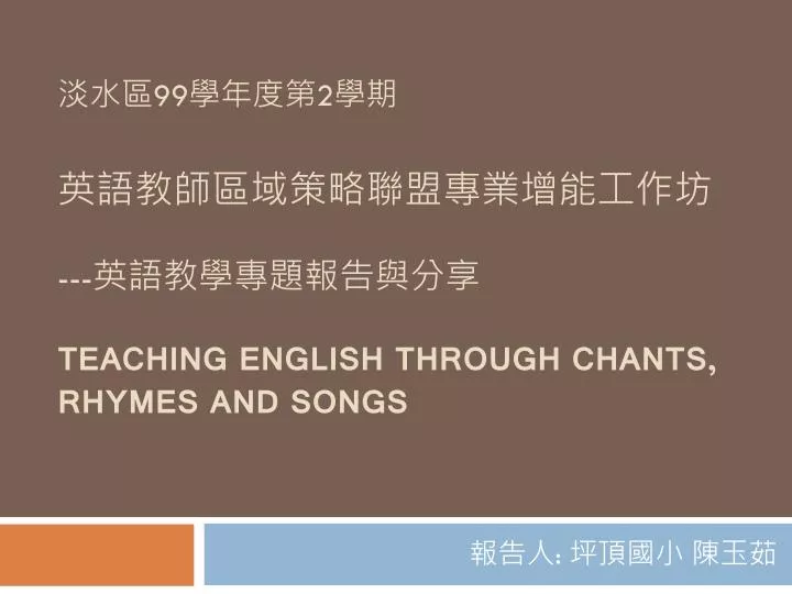 99 2 teaching english through chants rhymes and songs