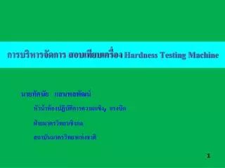 hardness testing machine