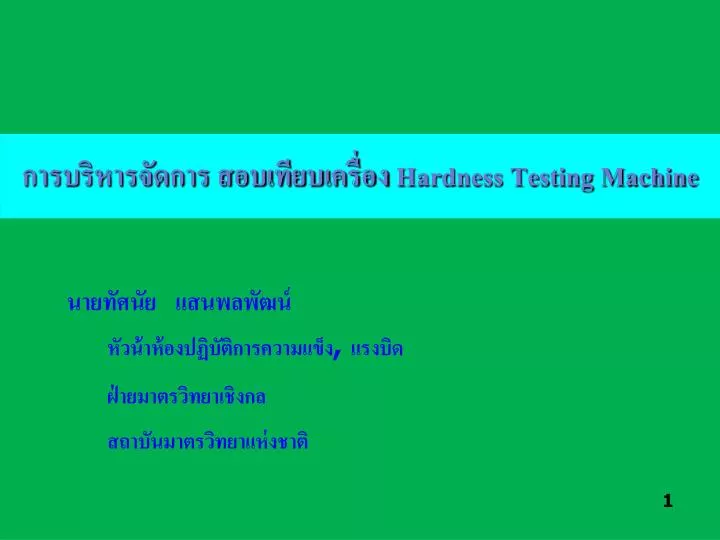 hardness testing machine