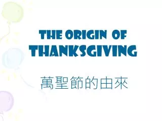 The origin of Thanksgiving