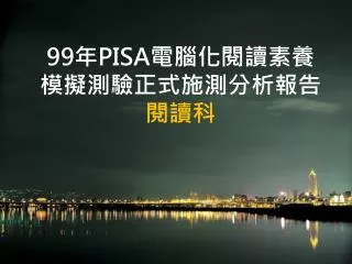 99 pisa