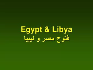 Egypt &amp; Libya ???? ??? ? ?????